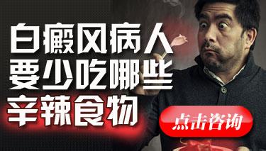 白癜风食疗的禁忌事项.jpg