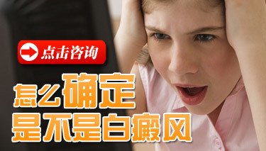 白癜风的治疗需要做哪些检查?