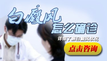 白癜风自我诊断的方法有哪些呢？